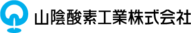 山陰酸素工業株式会社